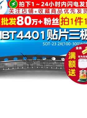 MMBT4401 SOT-23  2X(100-300)NPN晶体管 贴片三极管(10个）