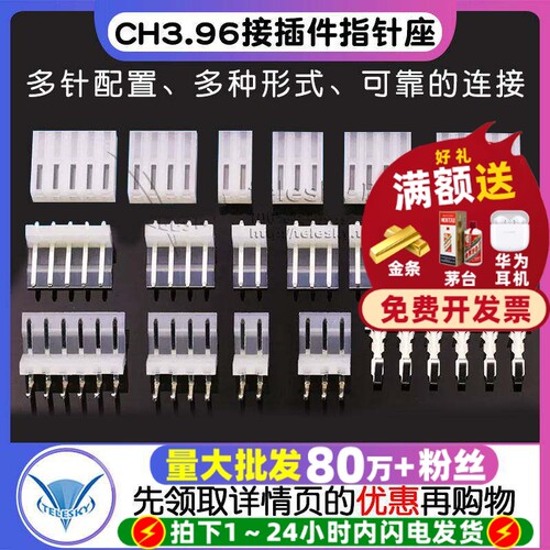 CH3.96接插件3.96MM连接器2/3/4