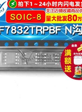 IRF7832TRPBF 贴片  SOIC-8 MOS场效应管 N沟道 30V 20A MOSFET