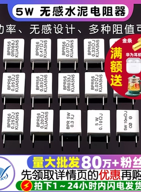 5W无感水泥电阻器0.01 0.02 0.05 0.1 0.2 0.22 0.33 0.5欧姆电阻