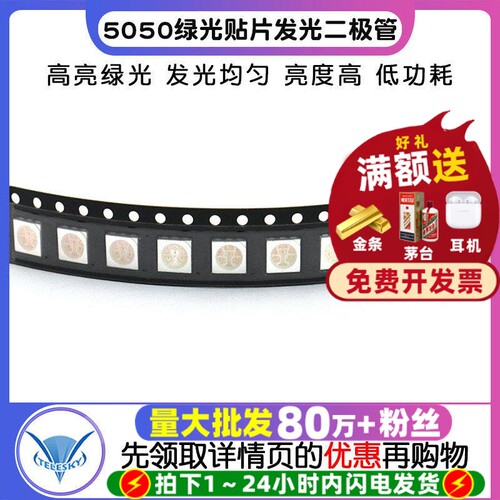 5050LED灯贴片发光二极管绿色