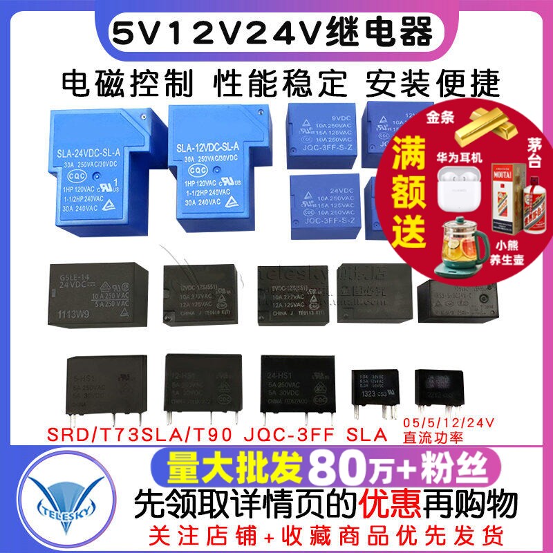 继电器小型SRD/T73微型SLA/T90 JQC-3FF SLA 05/5/12/24V直流功率