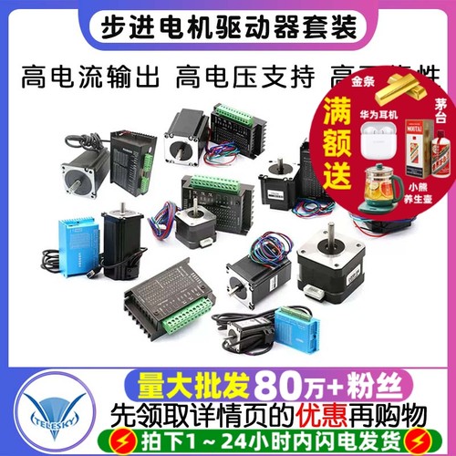 TB6600升级版42/57/86步进电机