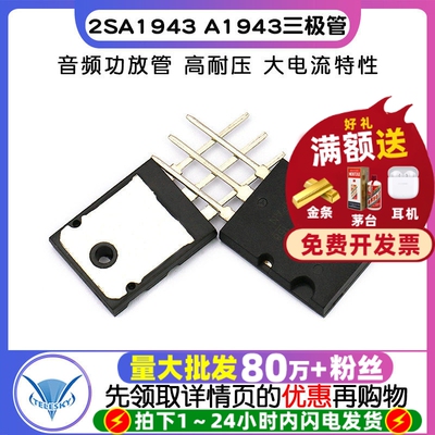 【TELESKY】 2SA1943 A1943 TO-3P 音频功放管 三极管