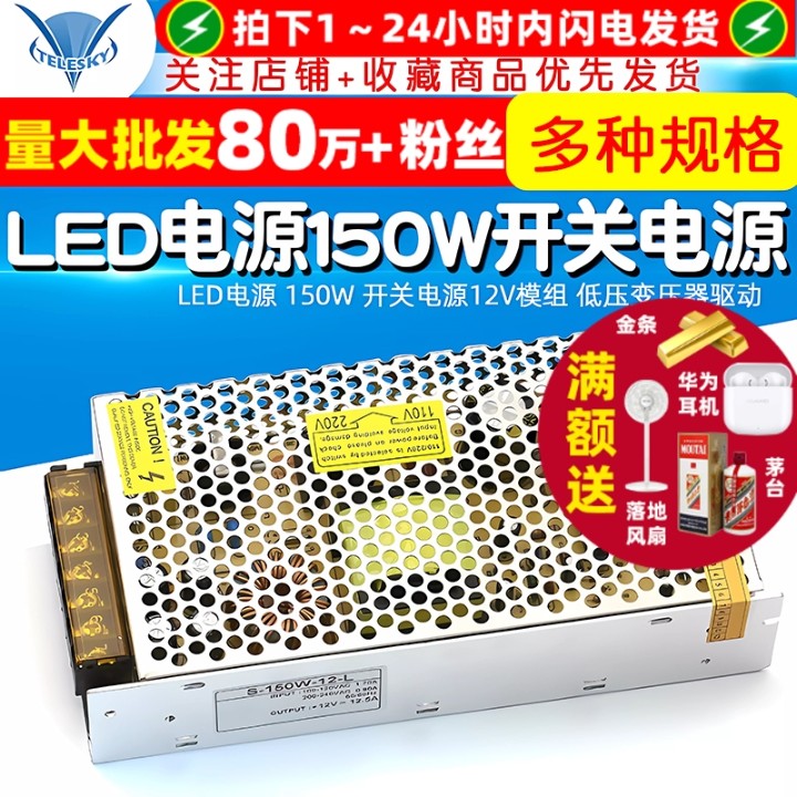 LED电源150W开关电源12V模组