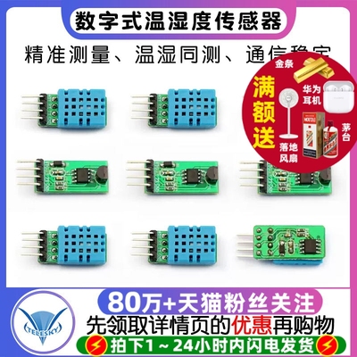 串口DHT11/DS18B20数字式