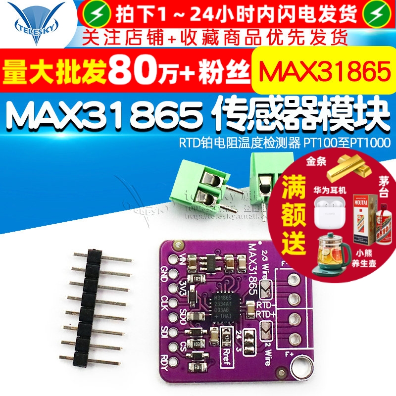 31865MAX31865RTD铂电阻温度
