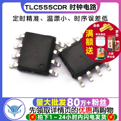 TLC555CDR TLC555C 专注元器件20年