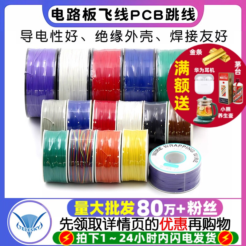 OK线 电路板飞线PCB跳线电子线焊接连接线30#号30AWG导线单芯铜线