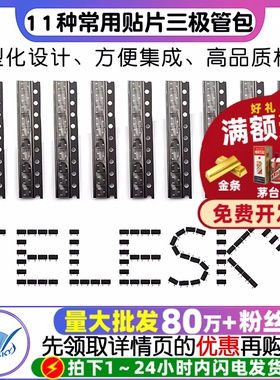11种常用贴片三极管包SOT23封装 每种10个TL431 S9013 三极管包