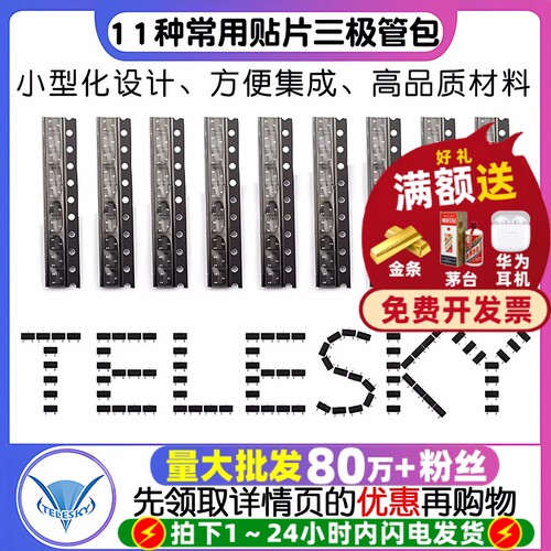 11种常用贴片三极管包SOT23封装