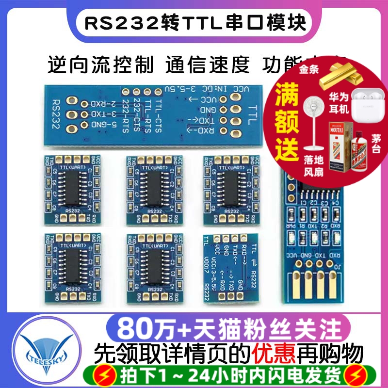 TTL转RS232模块RS232转TTL刷机线