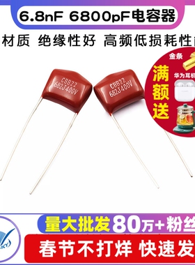 【TELESKY】CBB电容 400V 682K 6.8nF 6800pF 电容器 (10个)