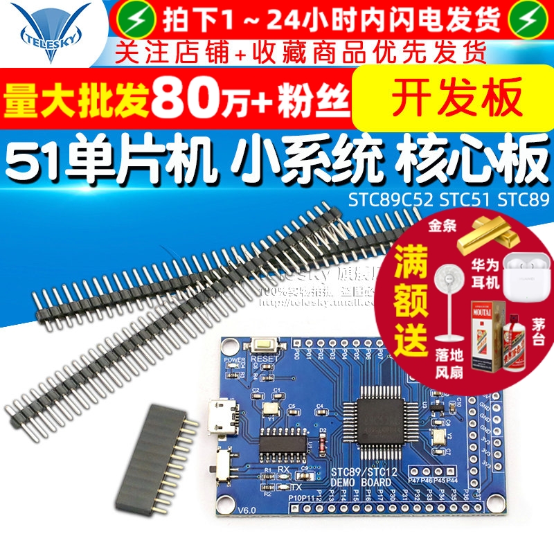 51单片机小系统板STC89C52STC51
