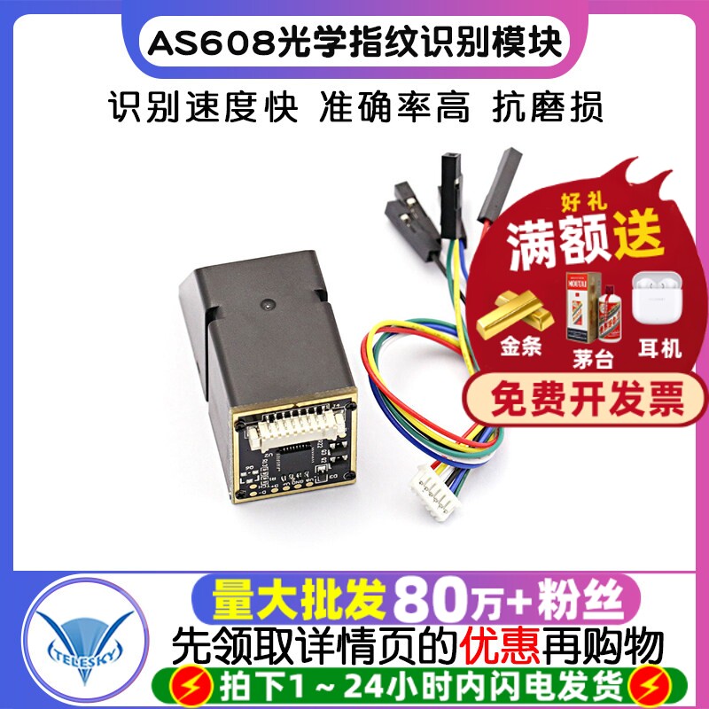 AS608光学指纹识别模块STM32 51单片机板考勤门禁开发/指纹采集