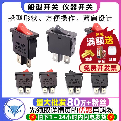 KCD1-110船型开关薄扁型2脚2档