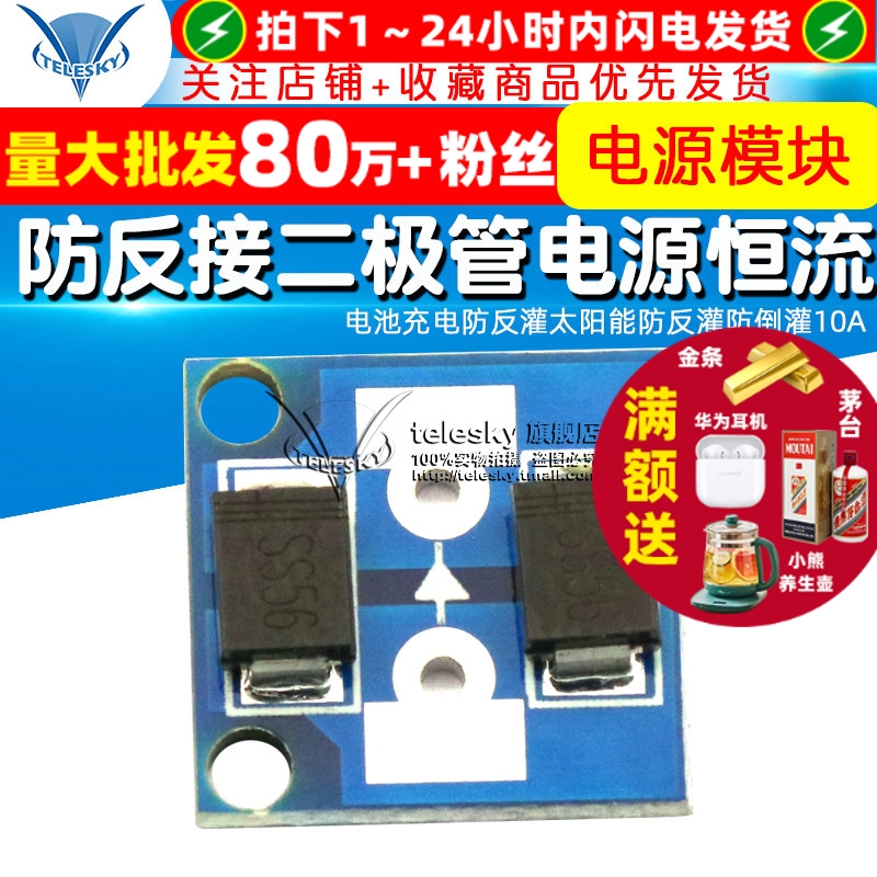 防反二极管恒流电源模块电池充电