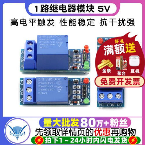 1路继电器模块5V高电平触发一路