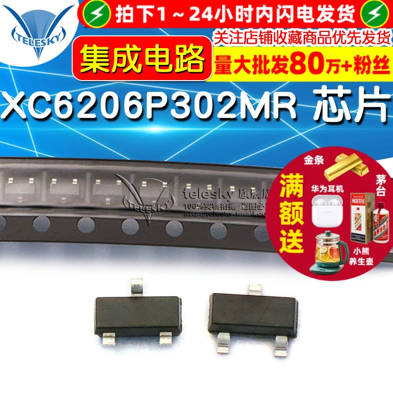XC6206P302MR 拍1件=5个  专注元器件20年
