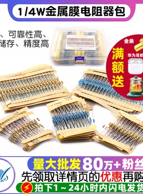 1/4W金属膜电阻器包碳膜41混装30/37/43种常用1%色环电子元件大全