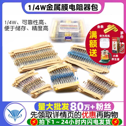 1/4W金属碳膜电阻元件色环电阻包