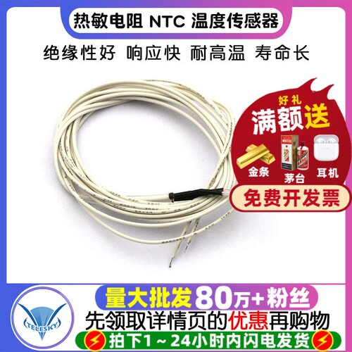 热敏电阻3D打印机NTC温度传感器