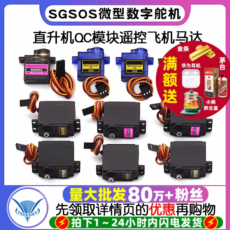 SG90 9g舵机MG996R mg90s 模块马达遥控飞机航模9克360度180云台