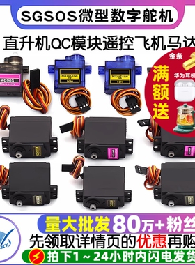 SG90 9g舵机MG996R mg90s 模块马达遥控飞机航模9克360度180云台