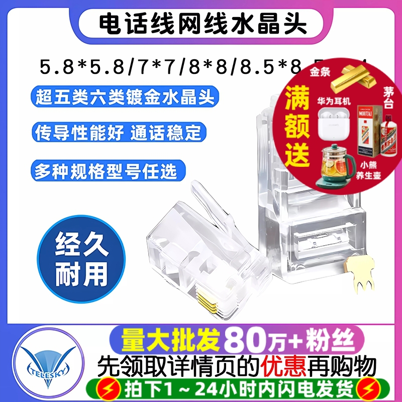 水晶头网线对接头千兆屏蔽电话线