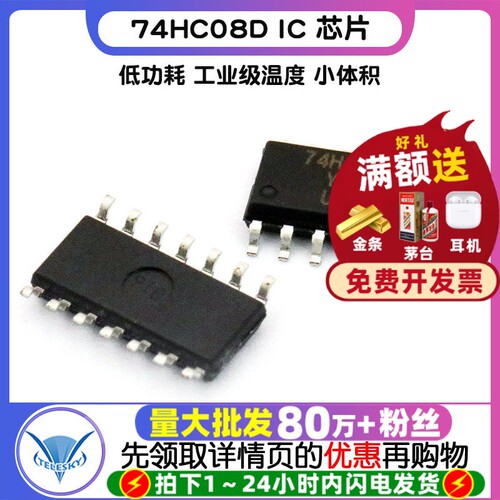74HC08D 芯片 拍1件=5个  专注元器件20年