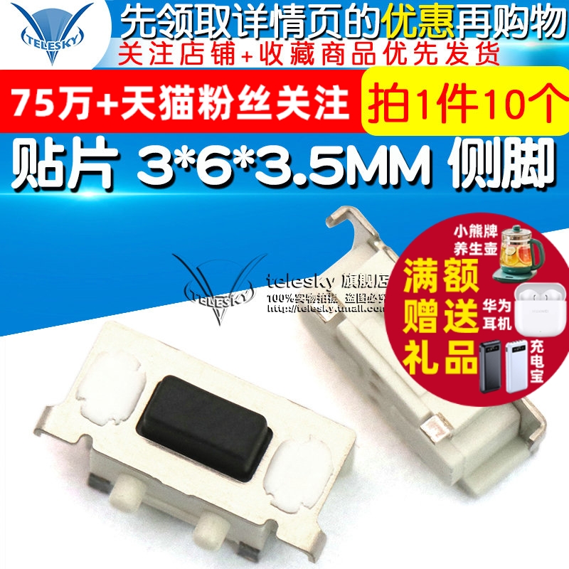 TELESKY 贴片 3*6*3.5MM 侧脚 微动开关 轻触按键按钮开关 10个