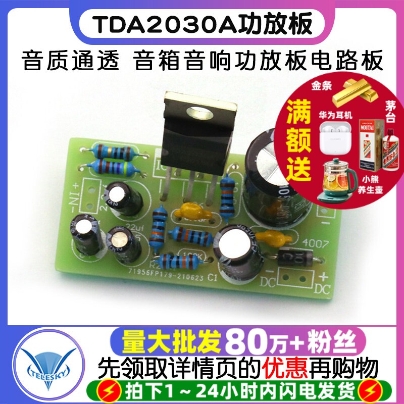 发烧TDA2030A后级单声道功放板diy散件14W 音箱音响功放板电路板