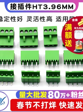 接插件HT3.96MM直针弯针拔插式接线端子插头+插座2/3/4/5/6/10P