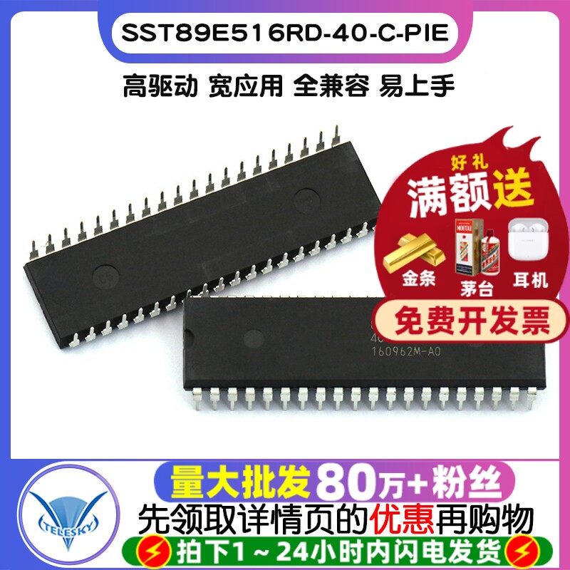TELESKY SST89E516RD SST89E516RD-40-C-PIE 直插DIP40 IC芯片