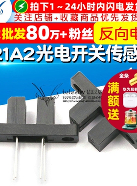 【TELESKY】H21A2 光电开关传感器