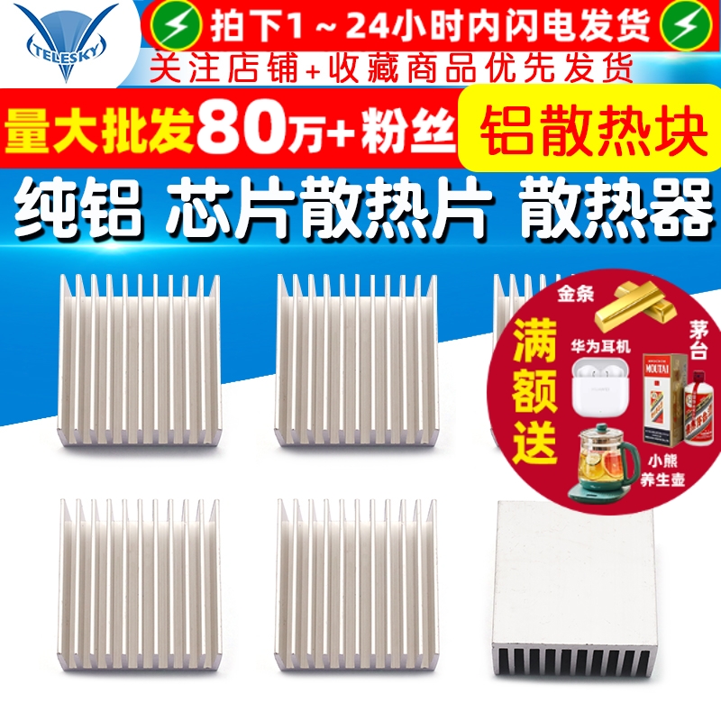 纯铝芯片散热片功放散热器40*40