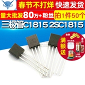 TELESKY TO92 三极管C1815 2SC1815 封装 直插 50个