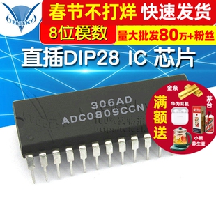 TELESKY ADC0809CCN 直插DIP28 IC 芯片 8位模数AD转换器