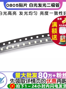 TELESKY 0805 贴片 LED灯 发光二极管LED 白光 白色白灯 (20个)