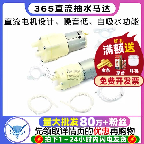 365直流抽水马达电机38512V微型