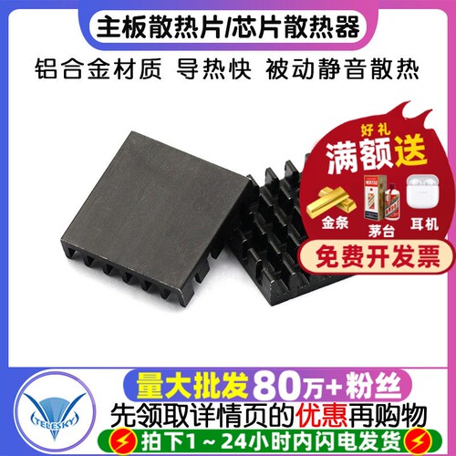 主板散热片芯片散热器19*19*5mm