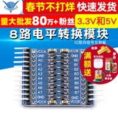 Pi接5V传感器八路 8路电平转换模块 3.3V和5V IO双向信号互转板