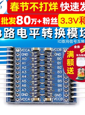 8路电平转换模块 3.3V和5V Pi接5V传感器八路 IO双向信号互转板