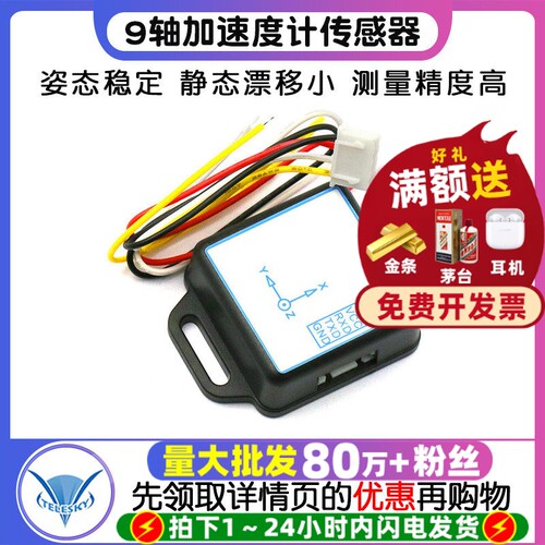 JY901倾角仪串口9轴加速度传感器