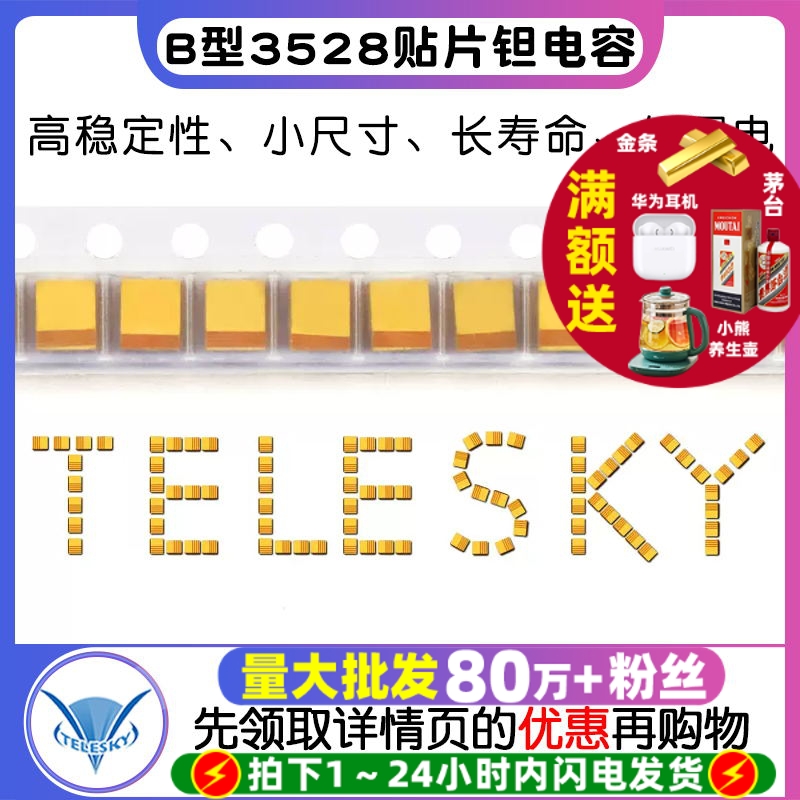 B型3528贴片钽电容25v16v10v100u