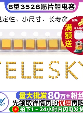 B型3528贴片钽电容25v 16v 10v 35 100u 10uf 22 106 3.3 4.7  1