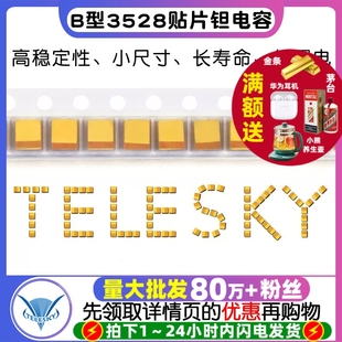 10v 4.7 3.3 106 10uf 100u 16v B型3528贴片钽电容25v