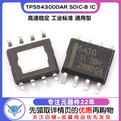 TELESKY 原装 贴片 TPS5430DDAR SOIC-8 IC 芯片 降压稳压器