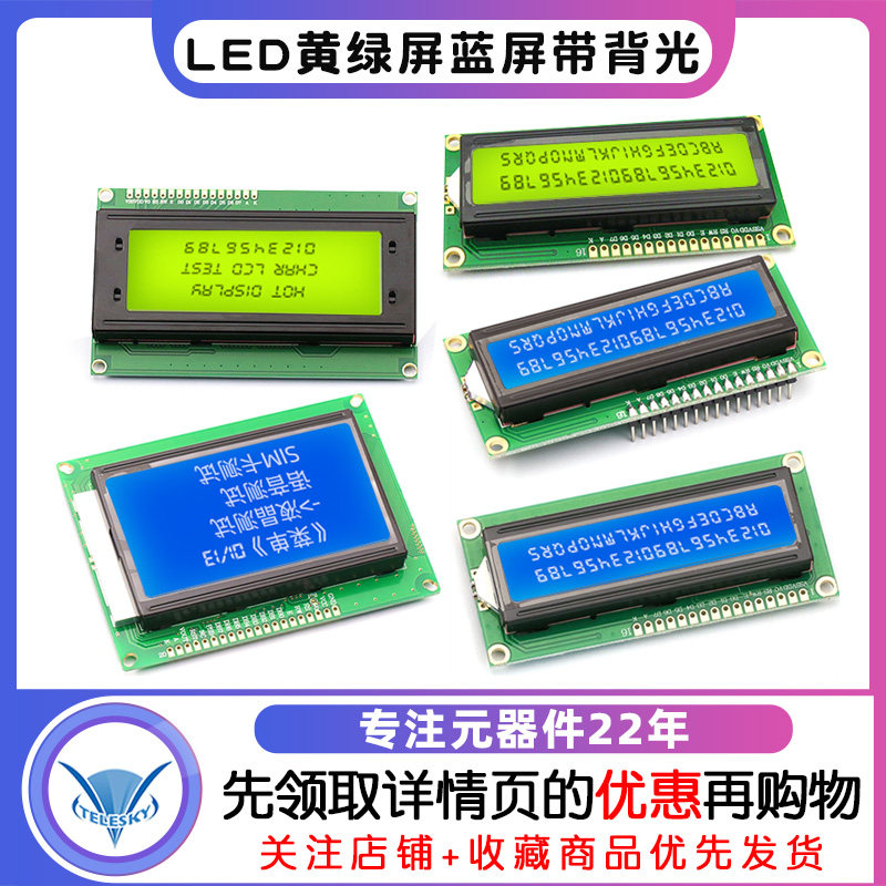 LCD1602A 12864 2004蓝屏黄绿屏背光LCD显示屏3.3V 5V液晶屏幕diy_虎窝淘