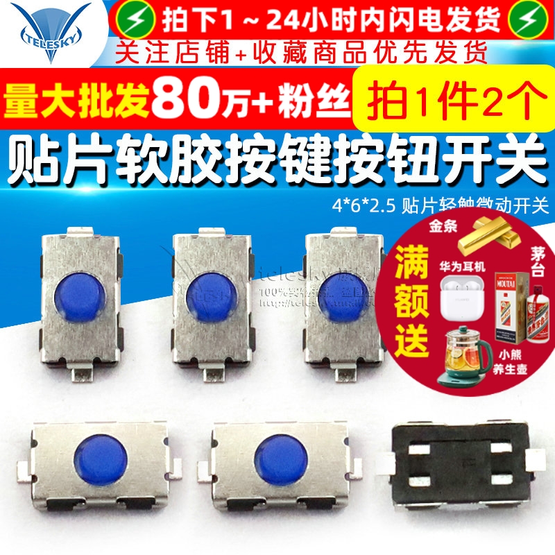 常闭开关贴片软胶按键按钮开关